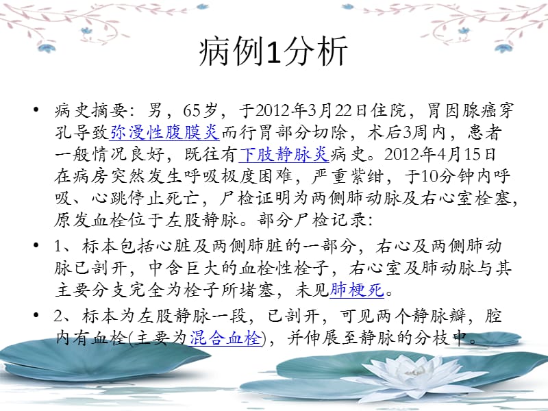 病理实验病例分析.ppt_第2页