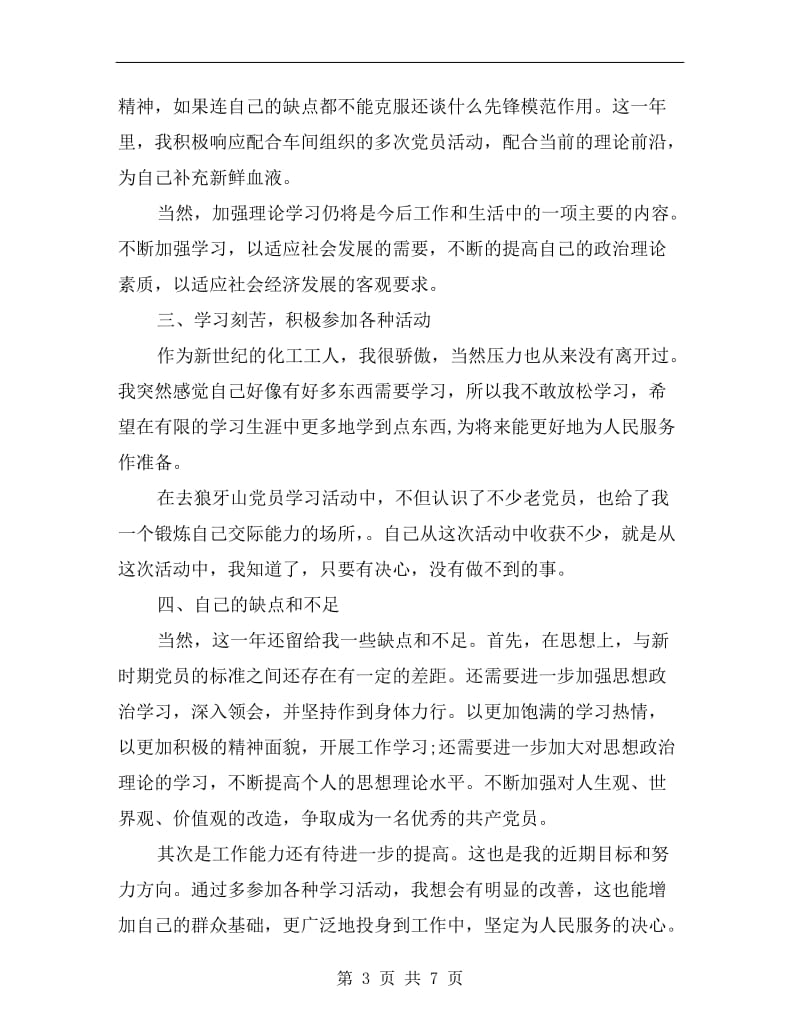 xx年党员维修个人总结.doc_第3页