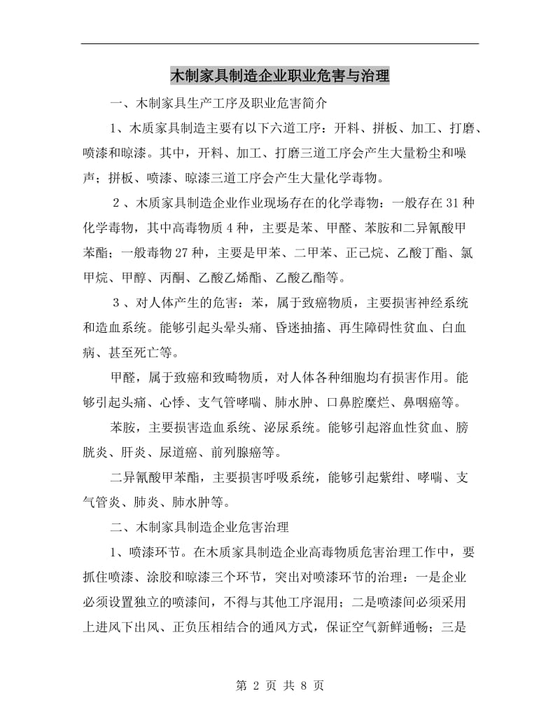 木制家具制造企业职业危害与治理.doc_第2页