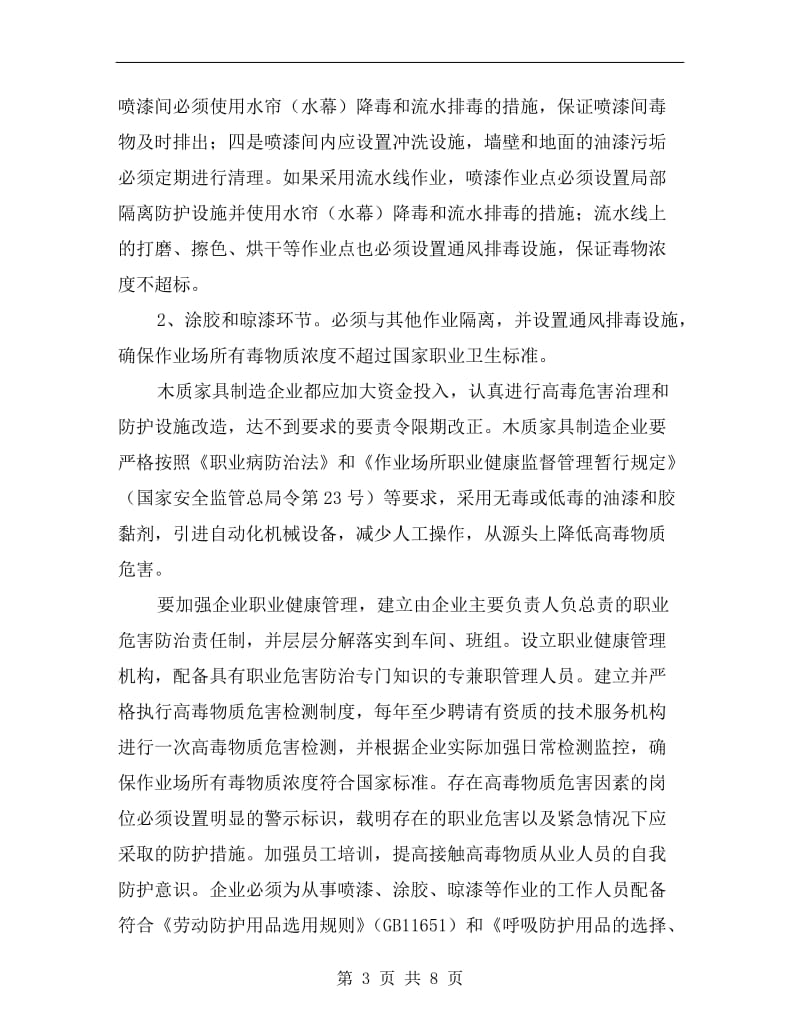 木制家具制造企业职业危害与治理.doc_第3页