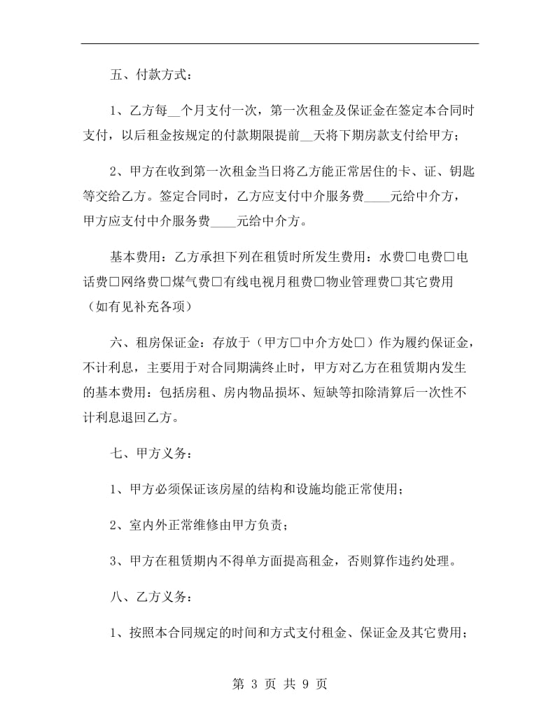 租房协议书简易版A.doc_第3页