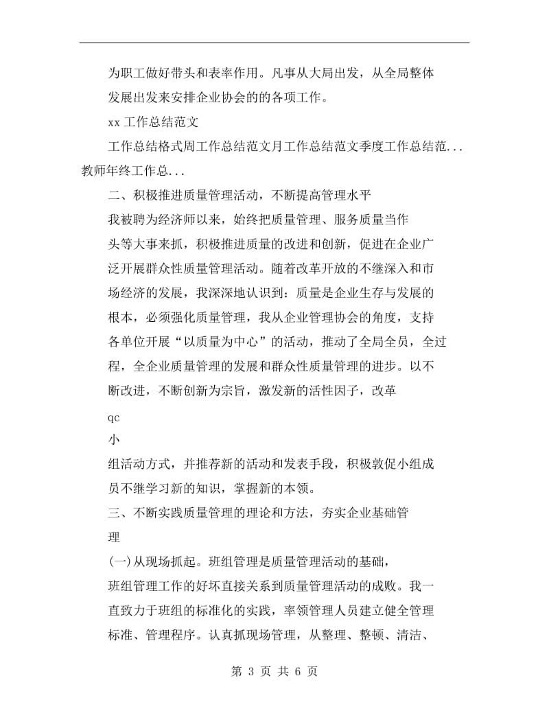 xx关于经济师业务工作总结.doc_第3页