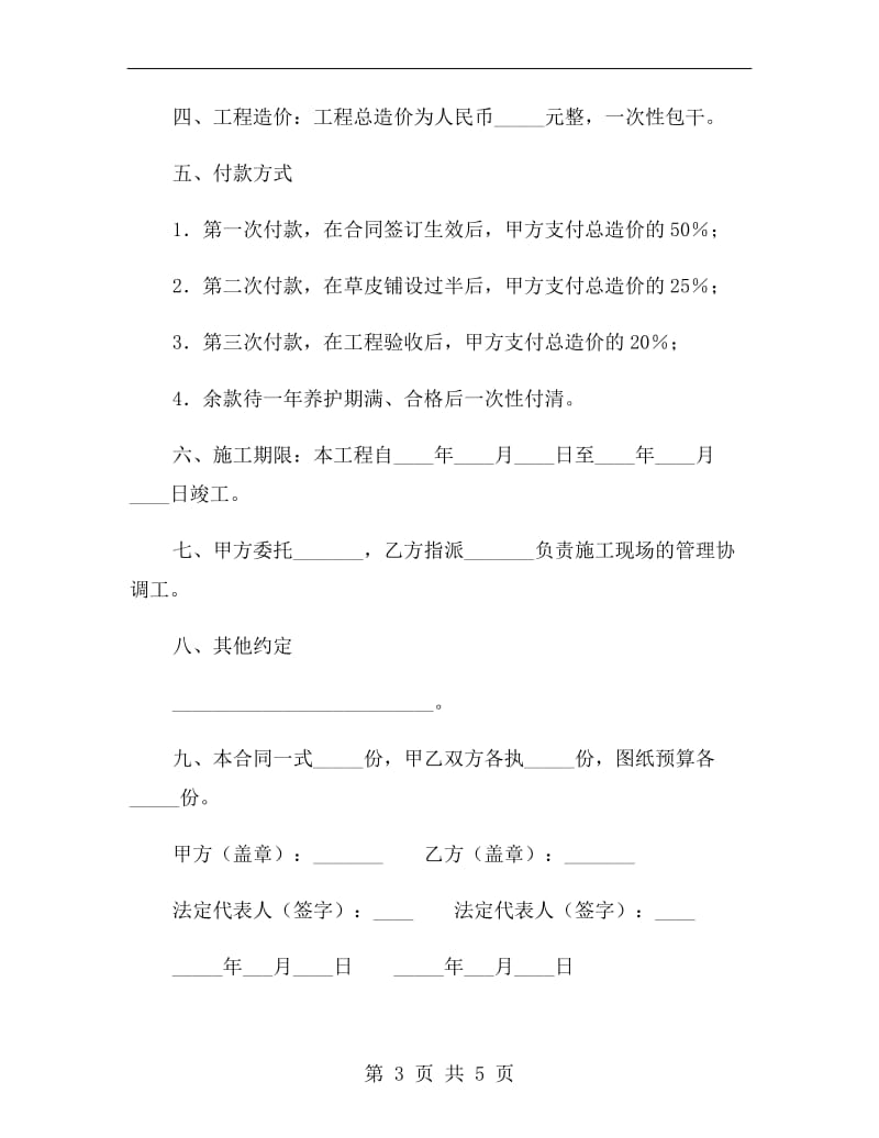 绿化施工合同2019.doc_第3页