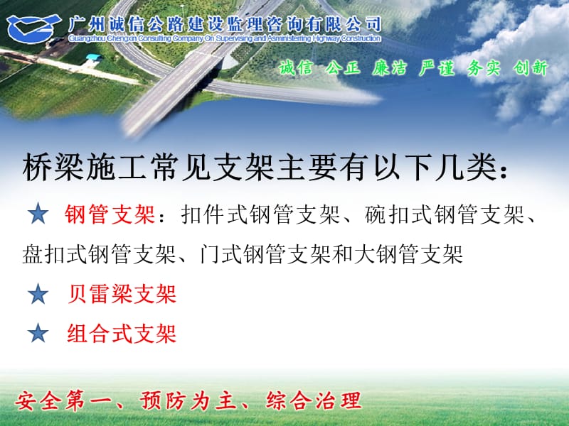 现浇梁支架搭设安全控制注意要点(2018.5.12).ppt_第3页