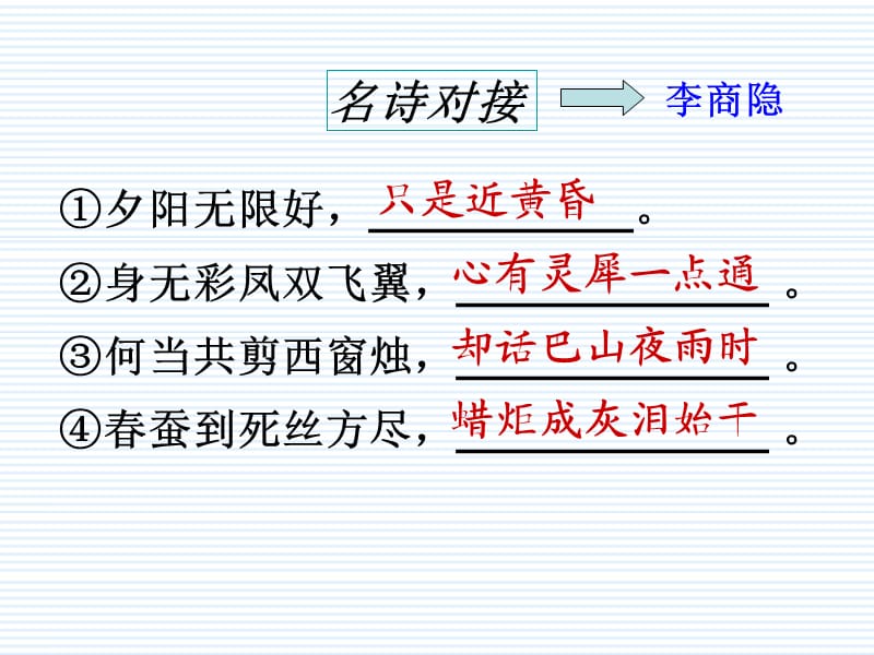 《李商隐诗两首》使用.ppt_第2页