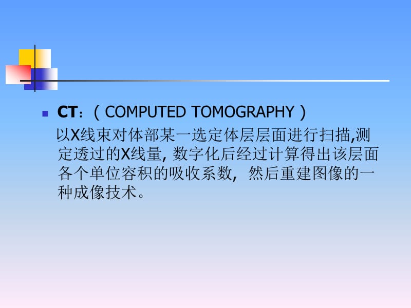 CT基本原理与概述.ppt_第2页