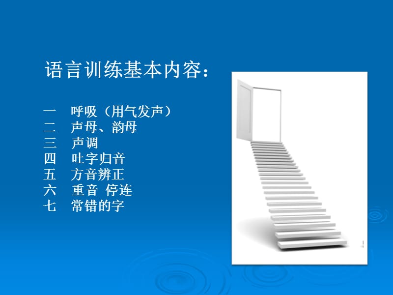 普通话培训标准教程.ppt_第3页