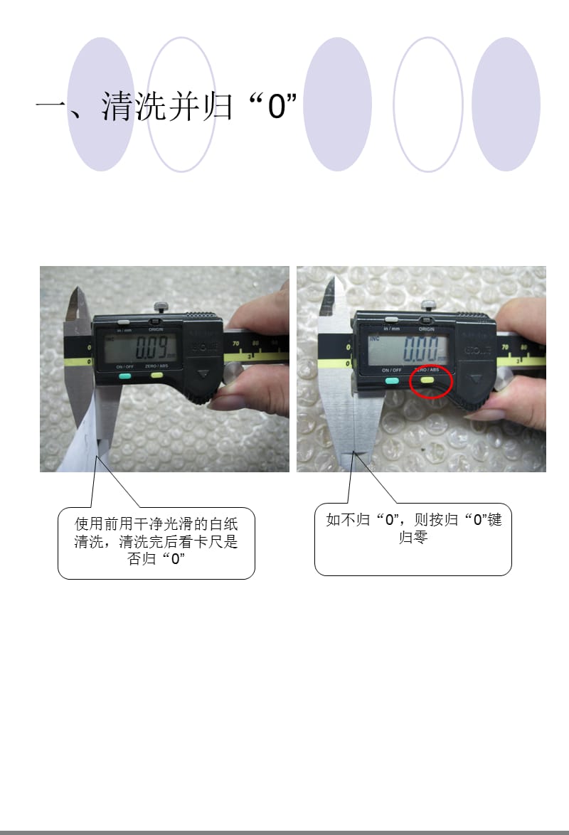 数显卡尺的使用方法及注意事项.ppt_第2页