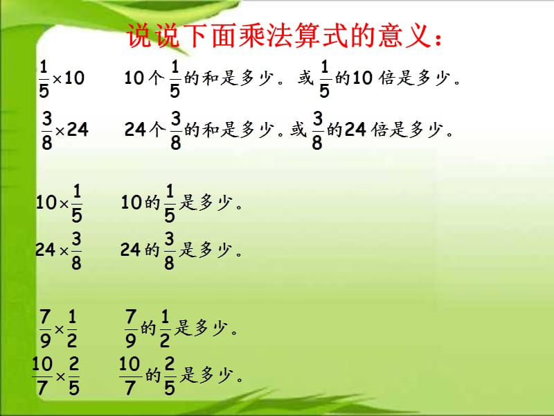 新人教版六年级数学上册总复习课件.ppt_第3页