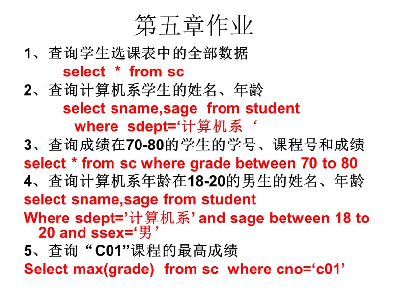 数据库第五六七章作业答案.ppt_第1页