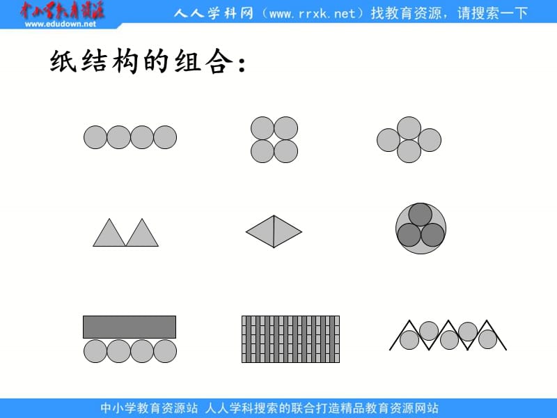 教科版科学六上《用纸造一座“桥”》.ppt_第3页