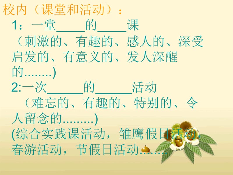 《作文素材库》PPT课件.ppt_第3页