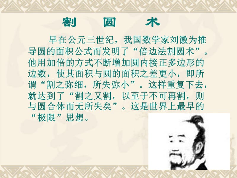 球体的表面积与体积.ppt_第2页