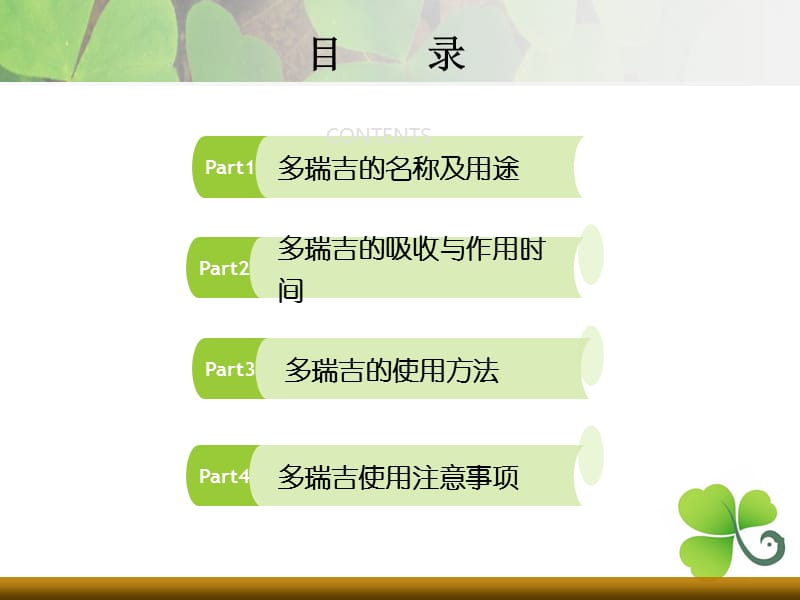 《多瑞吉的使用》PPT课件.ppt_第2页