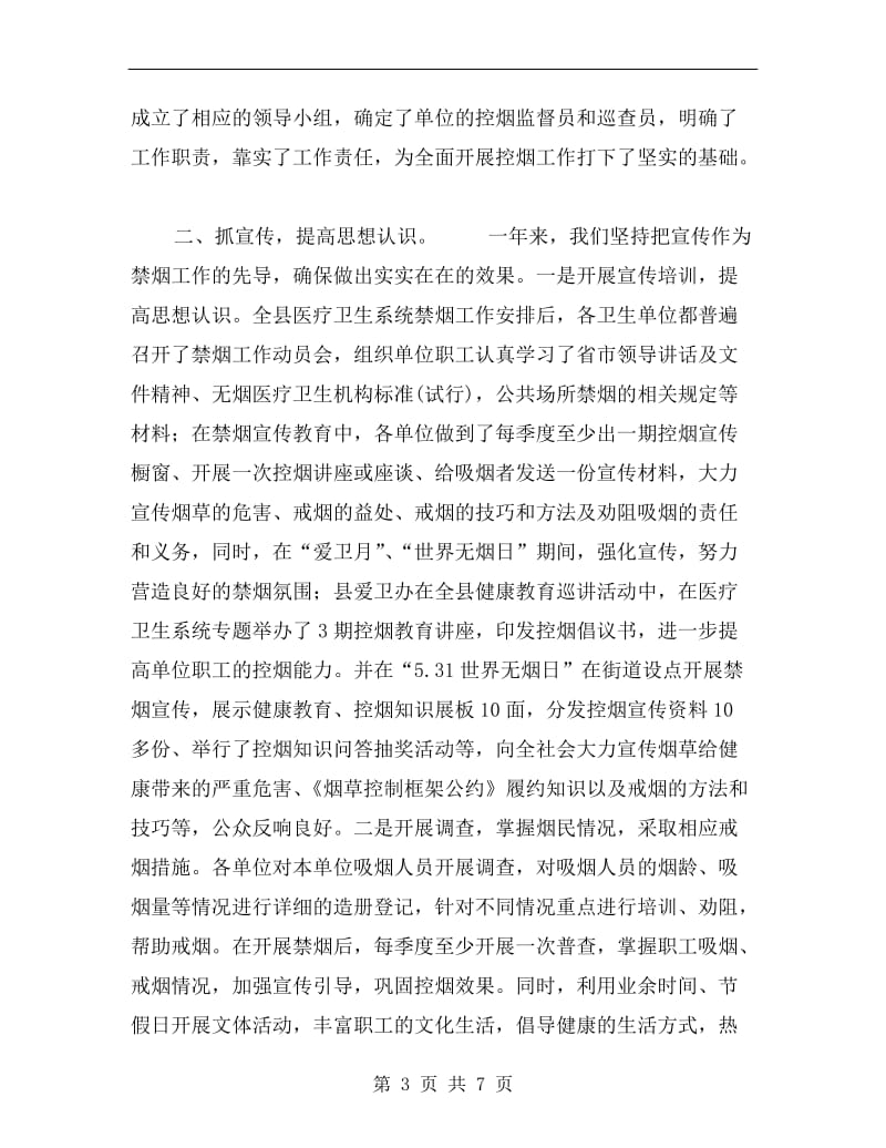 xx年医疗卫生系统禁烟总结.doc_第3页