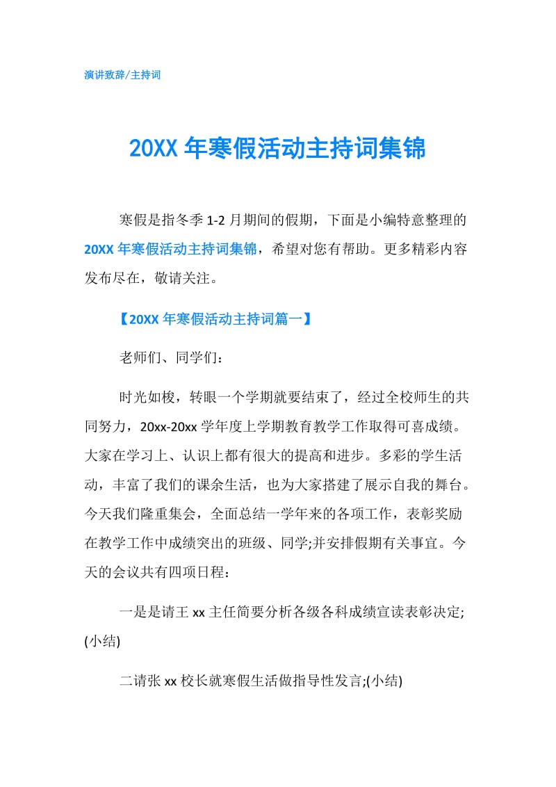 20XX年寒假活动主持词集锦.doc_第1页