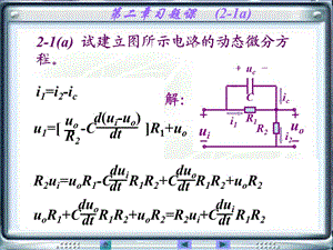 自動控制原理及其應(yīng)用答案第二版-黃堅(jiān)-課后答案.ppt