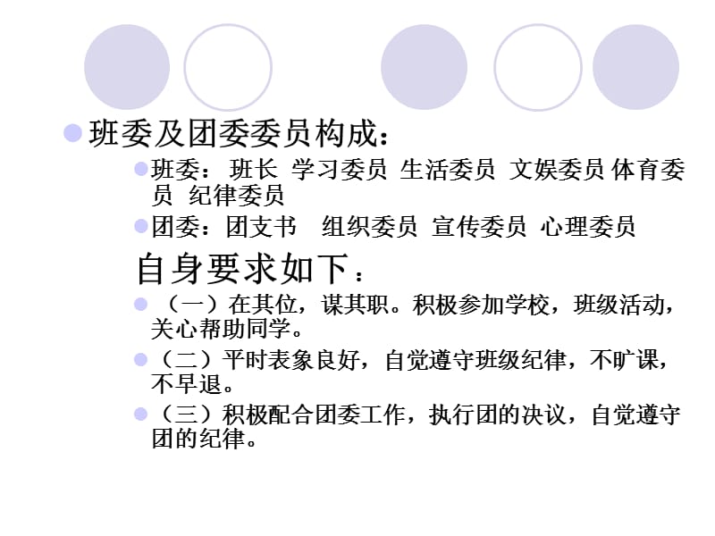 班委工作职责-班会-课件.ppt_第2页