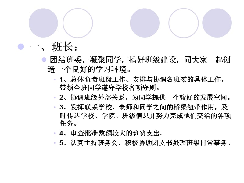 班委工作职责-班会-课件.ppt_第3页