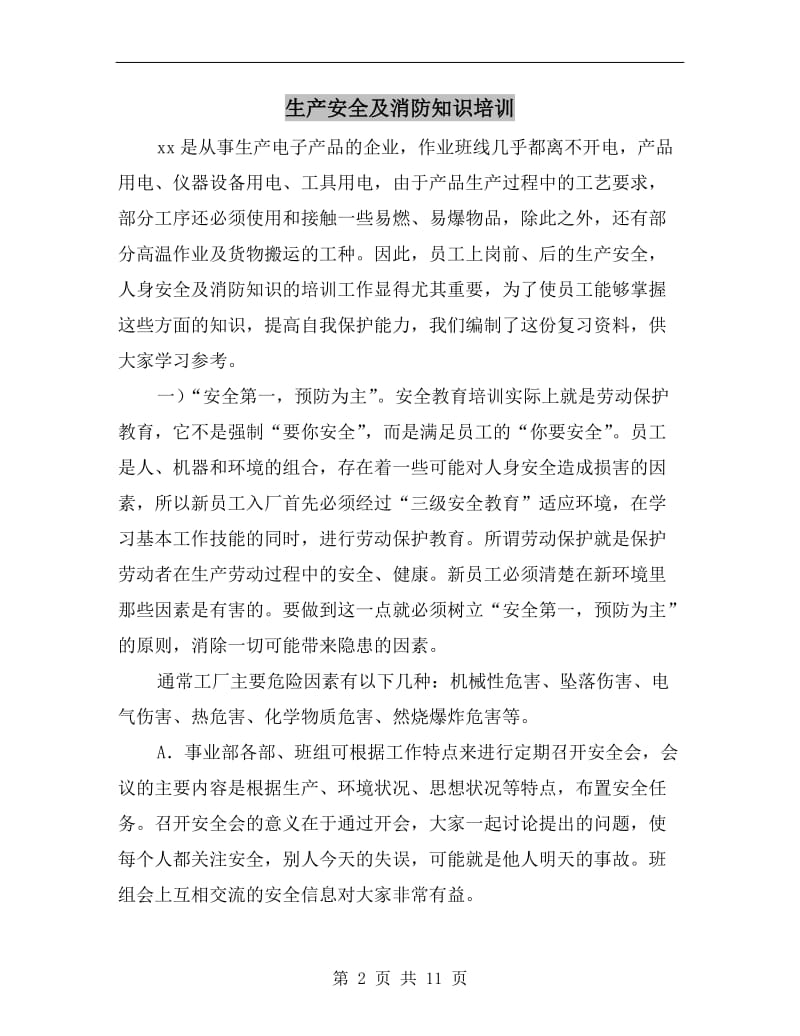 生产安全及消防知识培训.doc_第2页