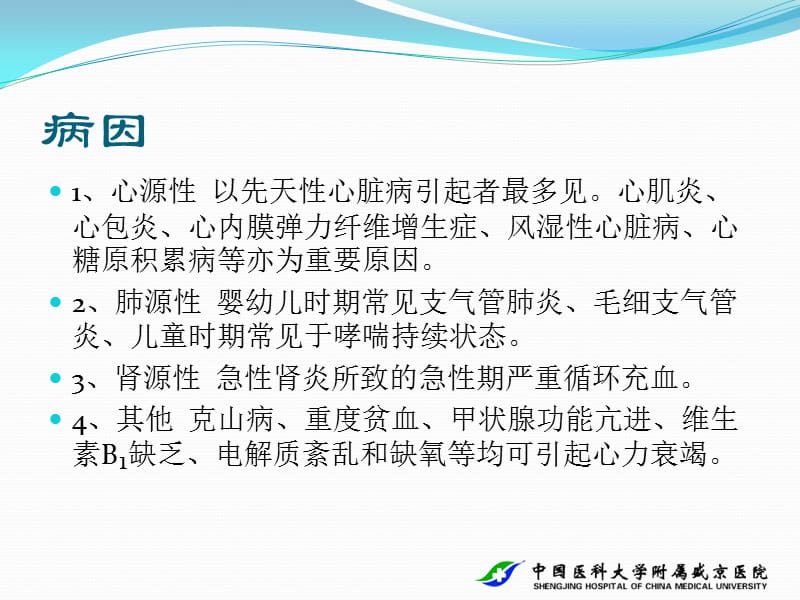 小儿心力衰竭的护理.ppt_第3页