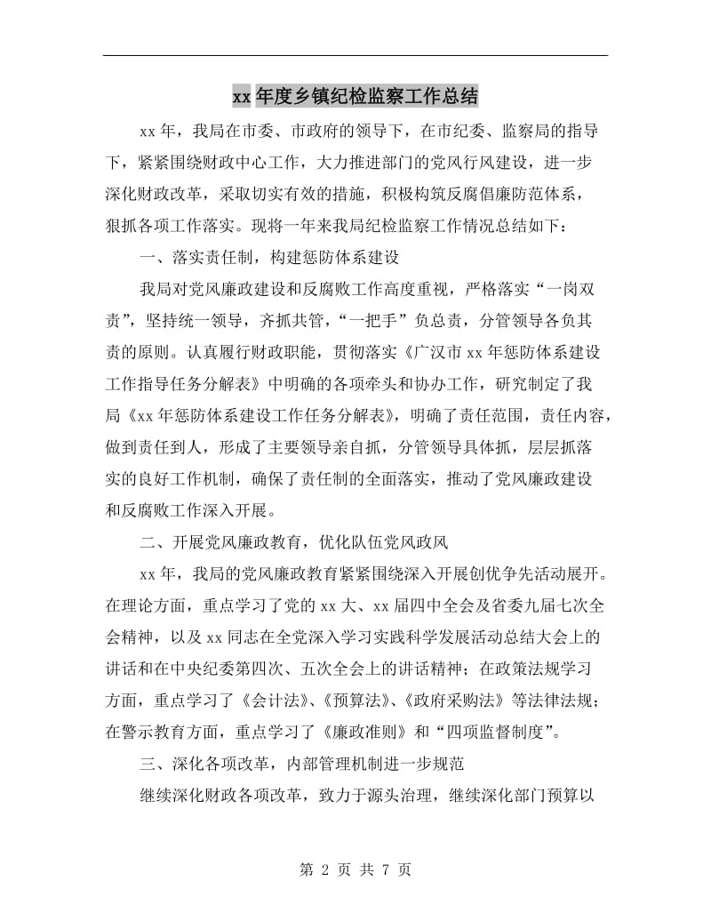 xx年度乡镇纪检监察工作总结.doc_第2页