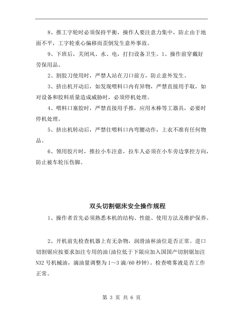 双复合生产线安全操作规程.doc_第3页