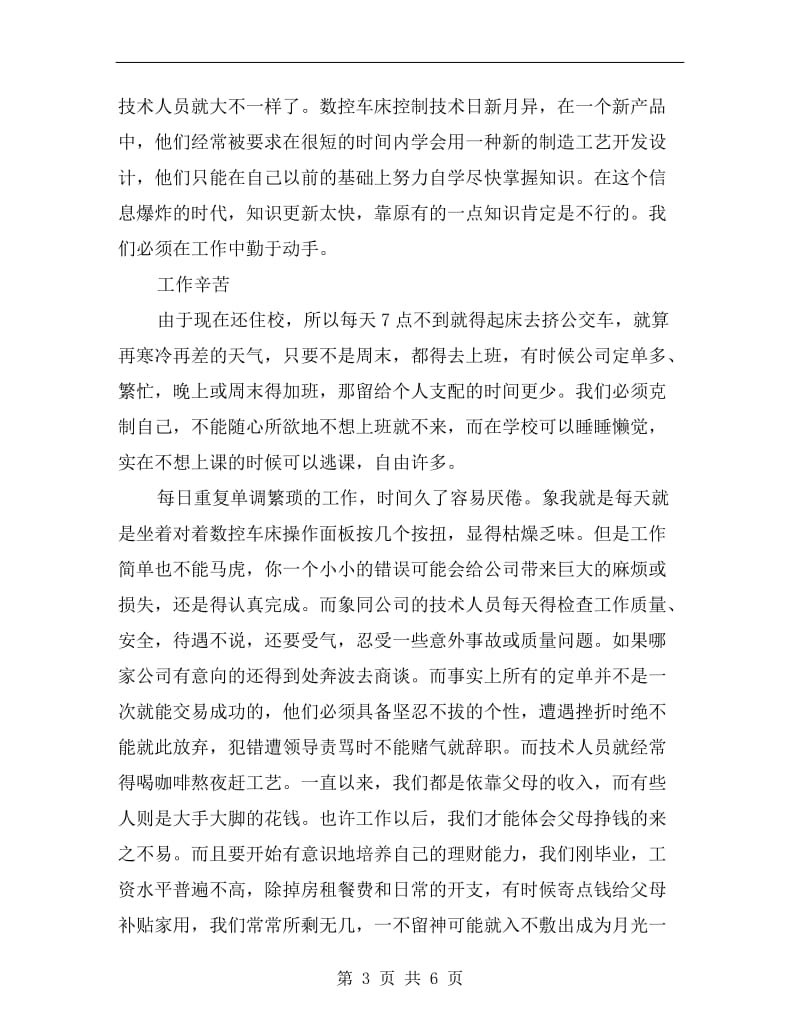 xx年毕业实习个人工作总结范文.doc_第3页