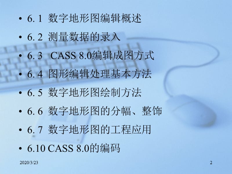 CASS数字地形图编辑及工程应用.ppt_第2页