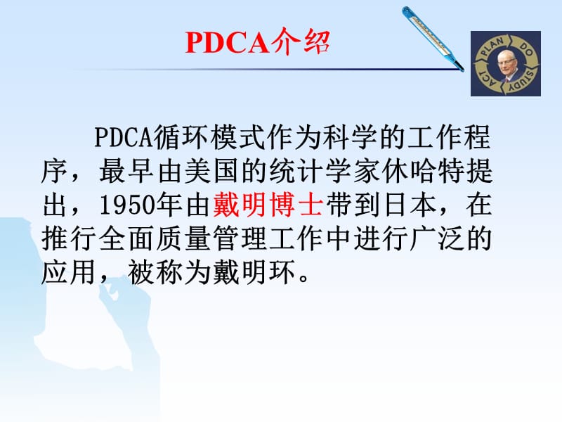 《医院PDCA管理》PPT课件.ppt_第2页