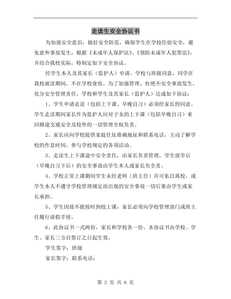 走读生安全协议书.doc_第2页