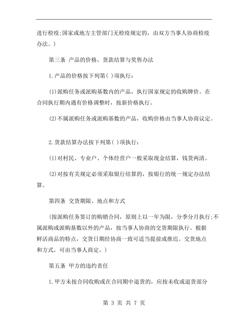 [合同协议]务工外出农民劳务合同范本.doc_第3页