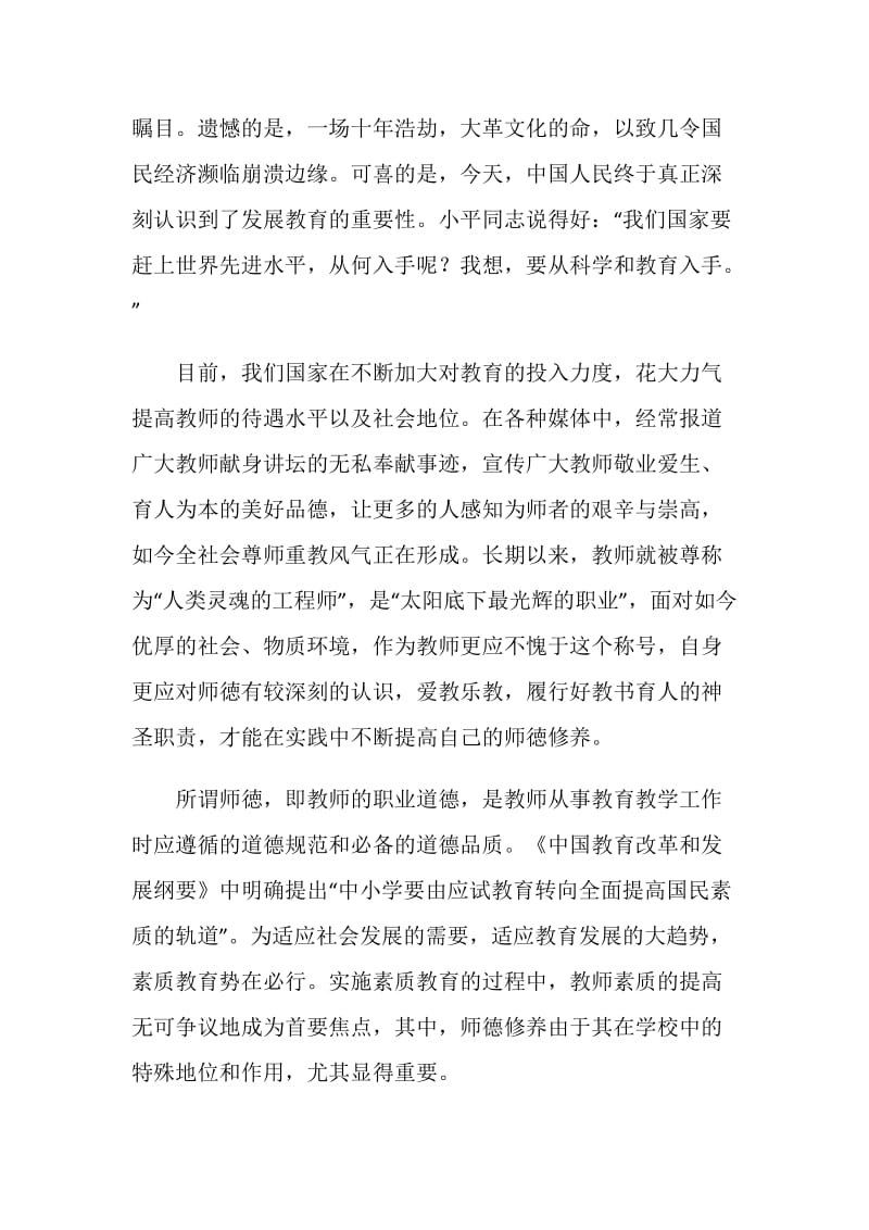 20XX年教师师德师风演讲稿.doc_第2页