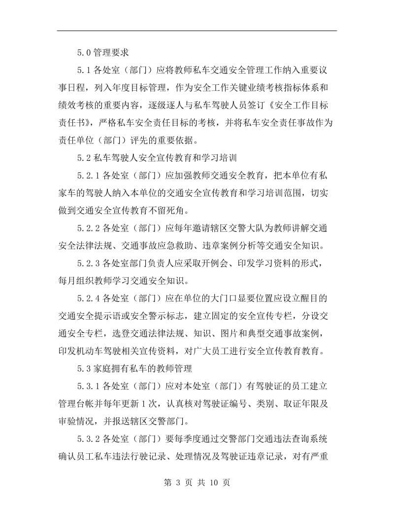 教师个人车辆校园行驶停放管理规定.doc_第3页