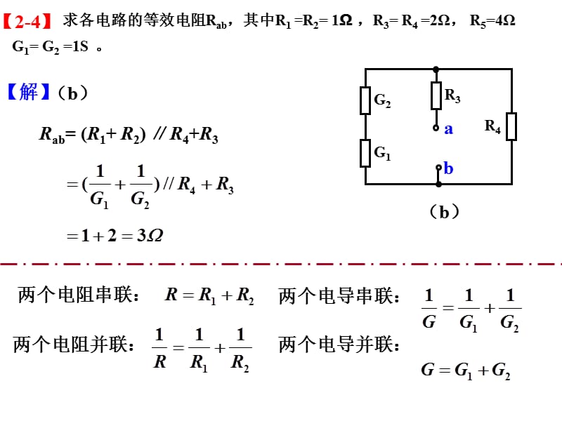 电路(第5版)第二章习题答案.ppt_第2页