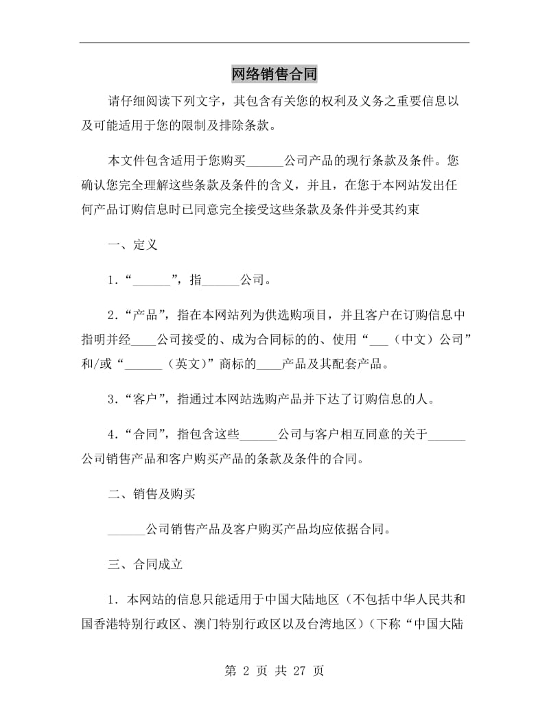 网络销售合同.doc_第2页