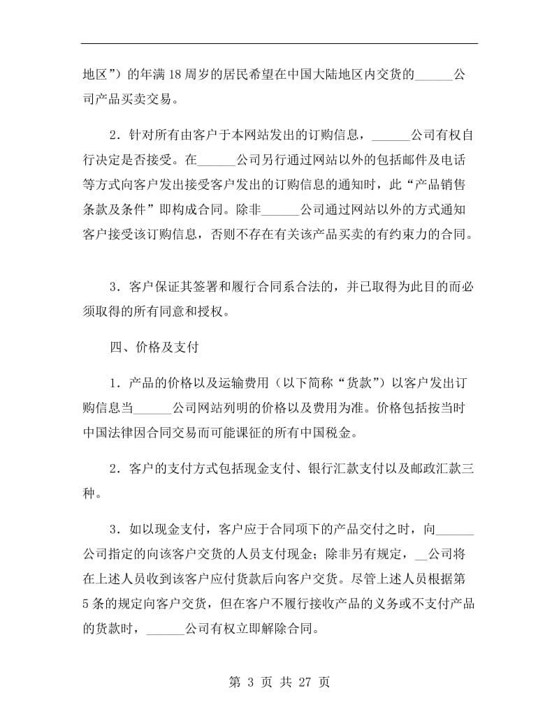 网络销售合同.doc_第3页