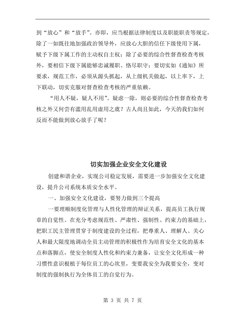 切实克服对督查检查考核的依赖症.doc_第3页