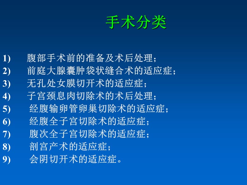 《常用妇科手术》PPT课件.ppt_第2页