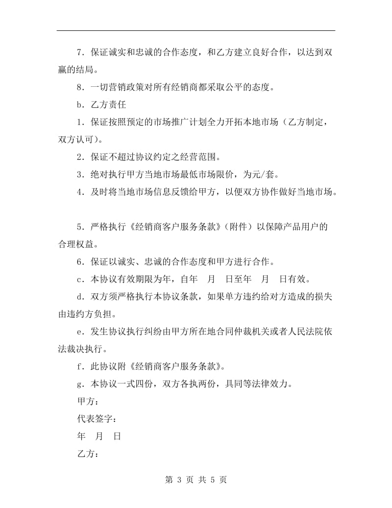 经销商合作协议书.doc_第3页