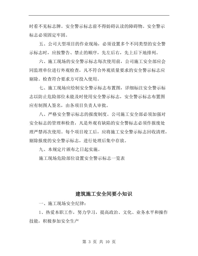 建筑施工安全警示标志设置要求.doc_第3页