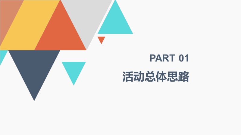 楼盘样板房开放活动方案.ppt_第3页