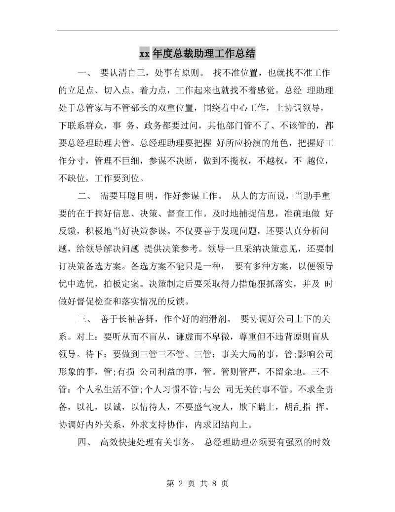 xx年度总裁助理工作总结.doc_第2页