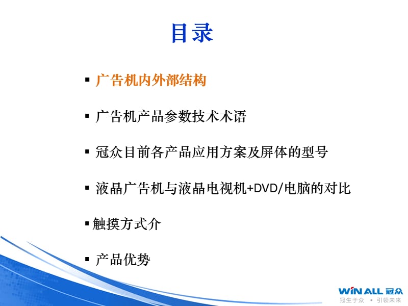 广告机基础内容培训.ppt_第2页