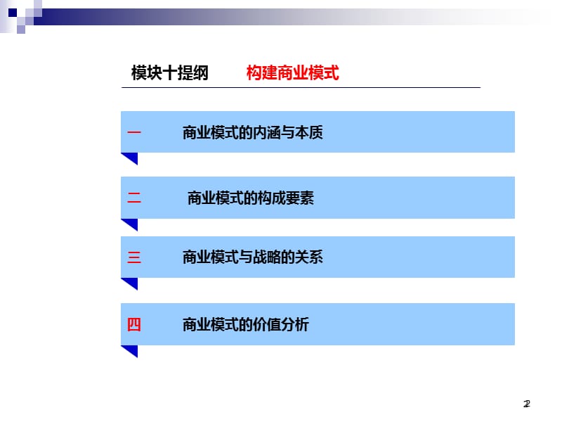 《创新创业基础》PPT课件.ppt_第2页