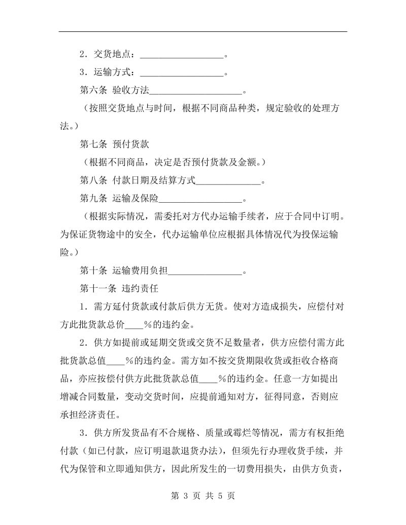 珠宝买卖协议书范本.doc_第3页