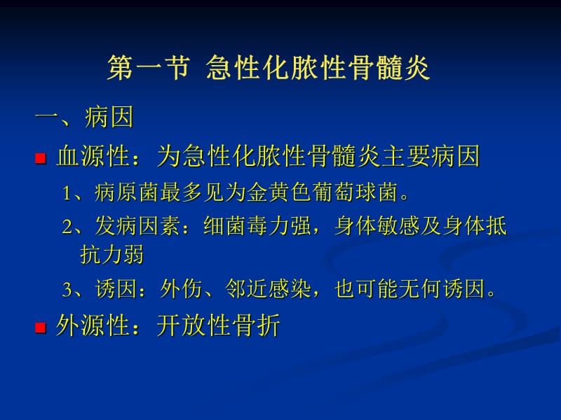 骨髓炎的影像诊断.ppt_第2页