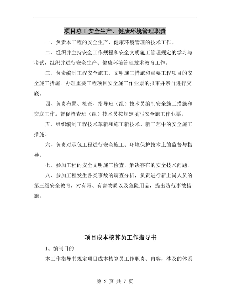 项目总工安全生产、健康环境管理职责.doc_第2页