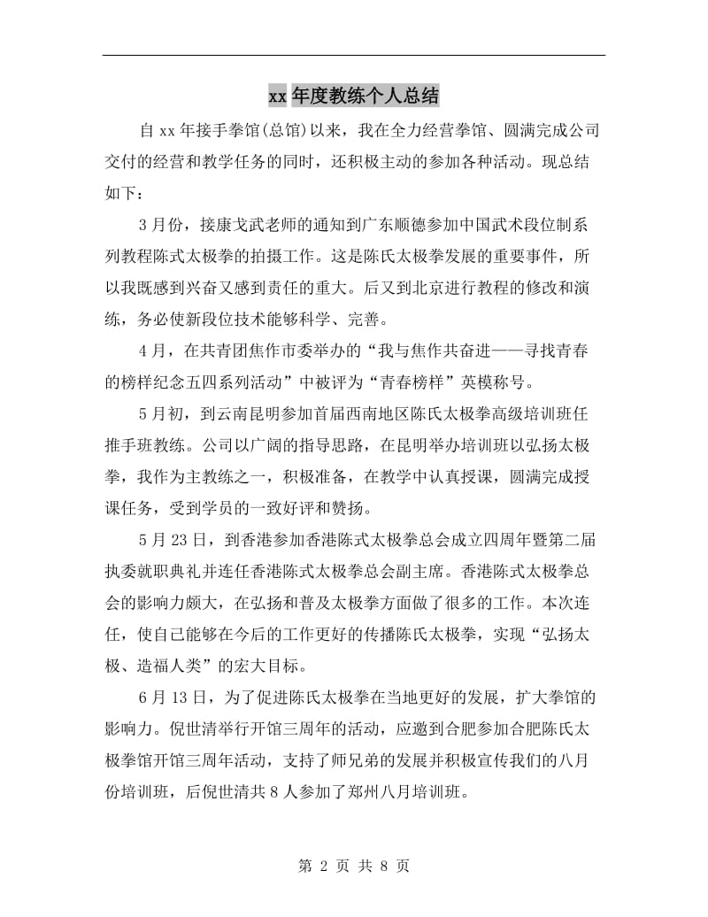 xx年度教练个人总结.doc_第2页