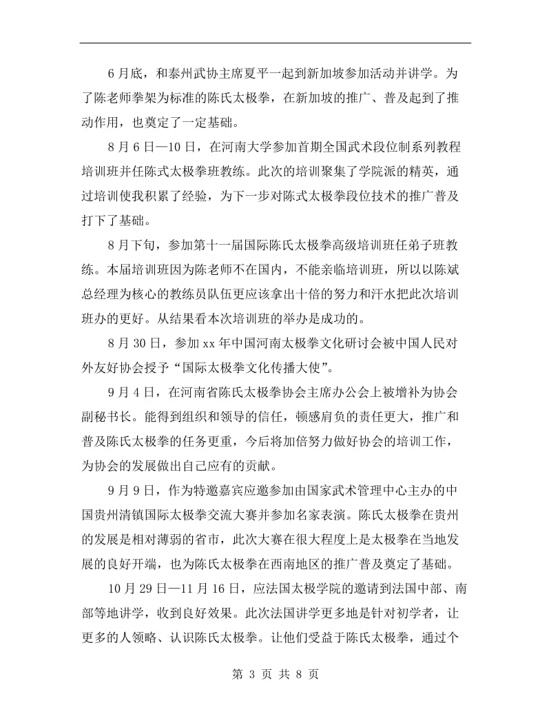 xx年度教练个人总结.doc_第3页